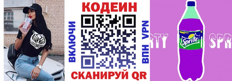Кодеин напиток Lean (лин)  Пойковский 